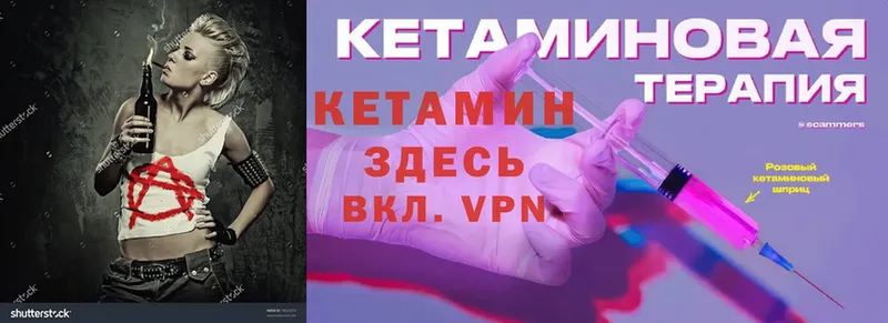 Кетамин ketamine  купить наркоту  Зима 